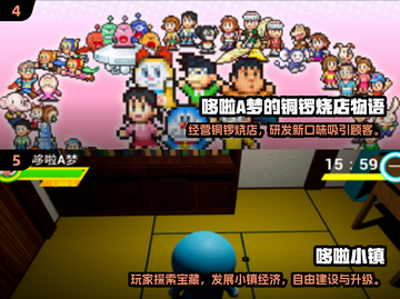 🔥2024最火哆啦A梦游戏全汇总🎮截图3