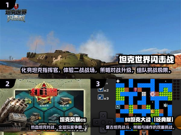 🔥2024最燃坦克对战游戏推荐💥🎮截图2