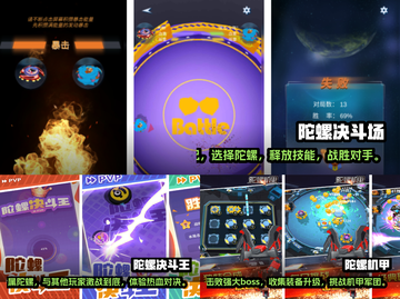 2024超🔥双人陀螺对战游戏推荐🎮截图2
