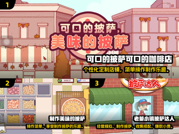 🔥2024必玩披萨手游合集🍕✨截图2