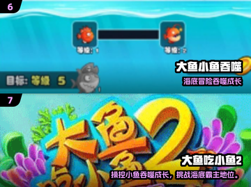 🔥2025最火大鱼吃小鱼游戏榜单🌊✨截图4
