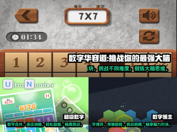 趣味数学智力游戏合集，让孩子爱上数学💡截图2
