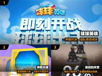 🔥2024超上头球球闯关游戏推荐！🎮截图2