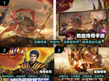 🔥2024免费传奇手游推荐，玩到停不下来！🎮截图2