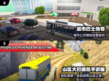 🚌2025必玩大巴游戏推荐！耐玩模拟器TOP榜🔥截图3