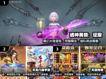 🔥2024必玩MMO游戏榜单新鲜出炉！🎮截图2