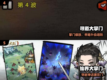 🔥2025最火掌门手游TOP榜🎮截图3