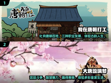 唐朝迷必看！🔥超有趣唐朝游戏合集🎉截图3
