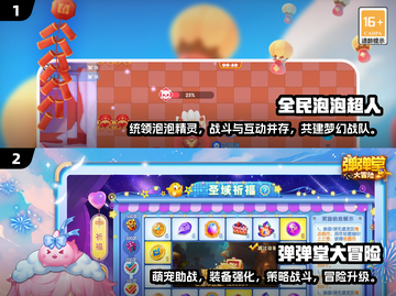 💥2025必玩泡泡堂手游汇总来啦！🔥截图3