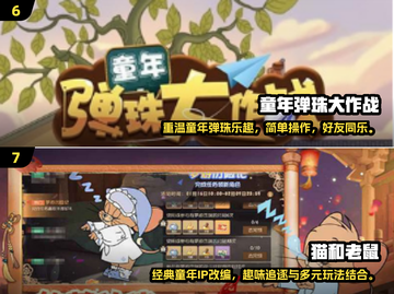 🎮80后童年游戏大揭秘！这些手游你玩过吗？截图4