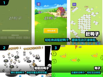 🔥2025最火鸭子游戏合集，免费下载玩到嗨！🎮截图2