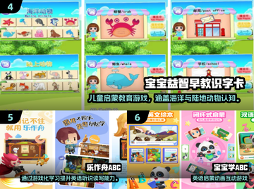 🔥100个早教游戏+2025手游合集！👶✨截图4