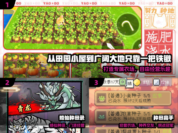 🌾2024最火种田手游TOP5！📱截图2