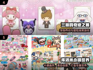 2024必玩！三丽鸥游戏排行榜🔥免费畅玩推荐💖截图3