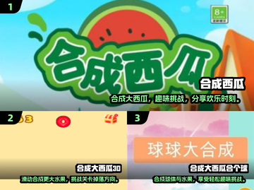 🔥超好玩的合成水果游戏推荐🎉下载必备！截图2