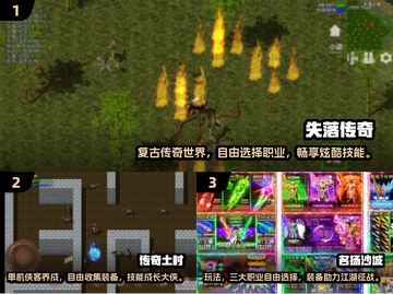 🔥2024经典传奇手游合集🎉单机耐玩必备！截图2
