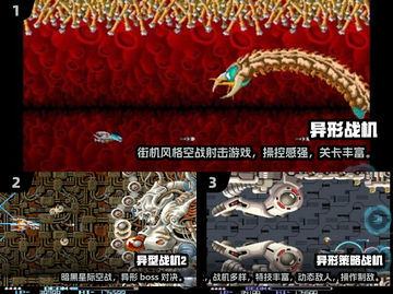 🔥2025必玩异形战机手游TOP榜🚀截图2