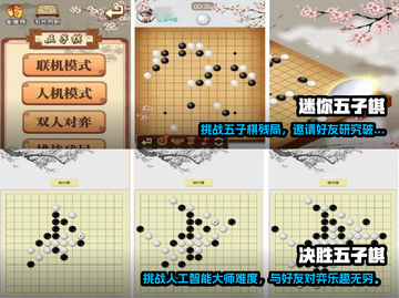 🔥2022最受欢迎五子棋手游排行榜✨截图3