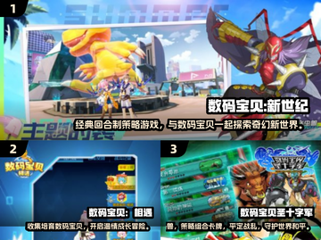 🔥2025必玩的数码宝贝手游下载合集🎉截图2