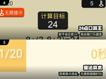 🔥2025最火算数游戏来袭！🧩截图3