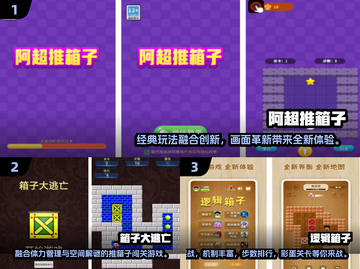 🔥2025最耐玩推箱子游戏TOP5榜单出炉！🎮截图2