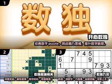 🔥2024最🔥数独游戏排行🎉下载量爆表！截图2