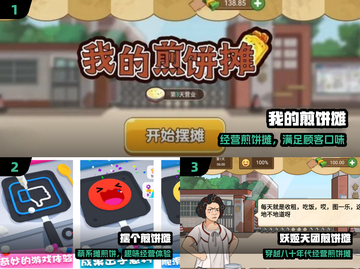 🔥2025最火煎饼摊游戏免费下！🎮截图2
