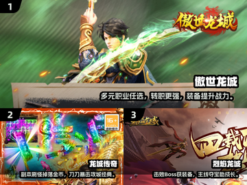 🔥2025必玩龙城游戏推荐合集🎮截图2