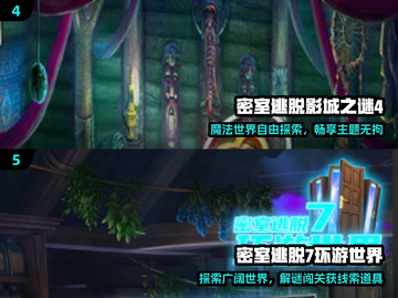 🔥童年密室逃脱TOP5曝光！🎮截图3