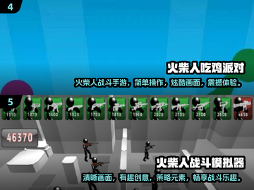 🔥2025必玩！经典火柴人手游合集💥截图3