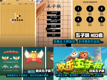 🔥2022最受欢迎五子棋手游排行榜✨截图2