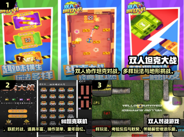 🔥2025超火双人坦克手游推荐🎮截图2