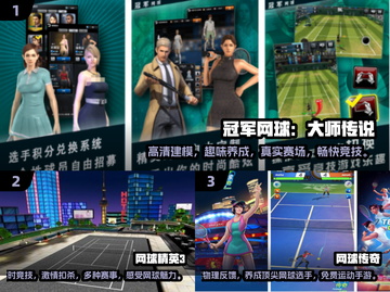 2024必玩🔥3D网球手游排行榜🎾截图2