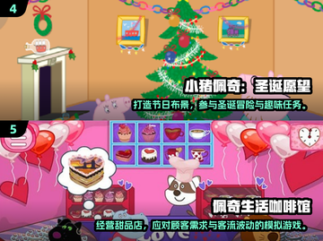 🔥小猪佩奇手游大合集！2025最火推荐💖截图3