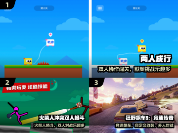 🔥2024最火双人游戏推荐🎮截图2