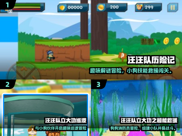 🔥汪汪队游戏大合集2025🎮超好玩推荐！截图2