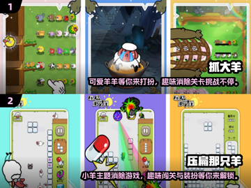2024喜羊羊游戏大排行🔥超好玩📌截图3