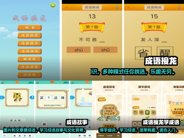 成语填字闯关游戏合集🔥好玩到停不下来！截图2