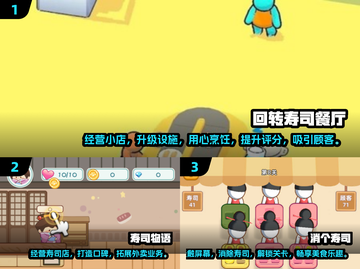 🍣2025超火寿司餐厅游戏下载攻略！🎮截图2