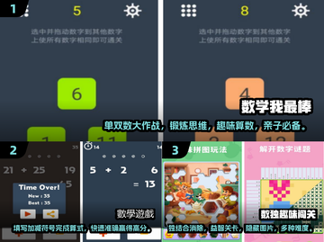 🔥2024免费小学生数学游戏排行榜💎截图2