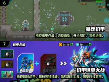 🔥2025必玩！手机上超好玩的机甲游戏推荐🎮截图4