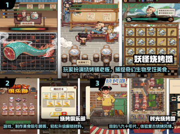 🔥2025必玩烧烤游戏TOP榜！🍢🔥截图2