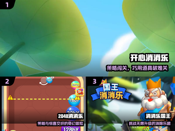 🔥2024最上头消消乐大揭秘！🎮截图2