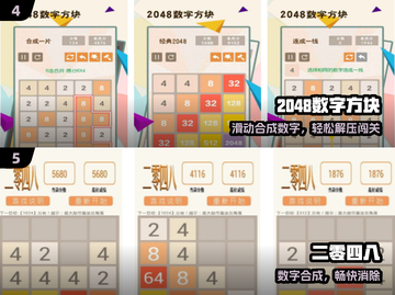 🔥2048神操作，数字上瘾停不下来！💥截图3