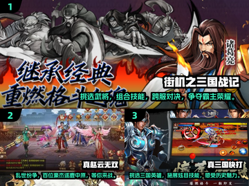 🔥2024必玩！三国动作手游🔥顶级汇总来啦！截图2