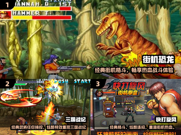 🎮2024必玩怀旧街机手游TOP榜🔥截图2