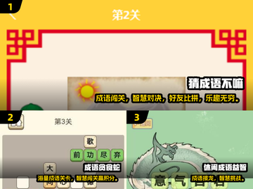 🔥2024成语闯关游戏大揭秘！🎮截图2
