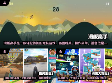 2024超🔥滑板游戏推荐，经典必玩！🎮截图3