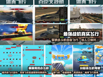 2025必玩✈飞机模拟手游大盘点！🔥截图2