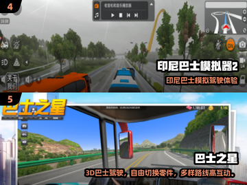 🚌超有趣！免费大巴车手游合集2025🔥截图3